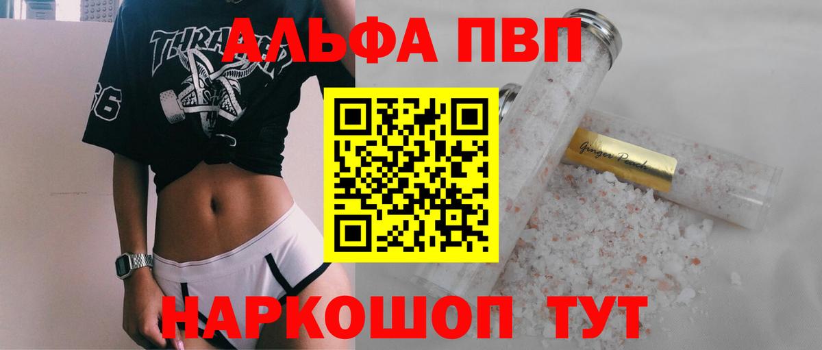 A-PVP Соль  APVP крисы CK  А ПВП кристаллы  Вход с VPN  APVP  Черемхово 