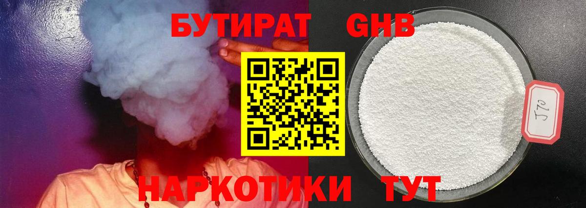 БУТИРАТ жидкий экстази Черемхово