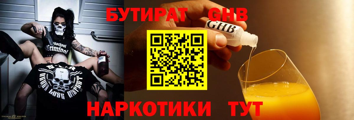 Черемхово  БУТИРАТ  Вход с VPN  БУТИРАТ оксибутират 