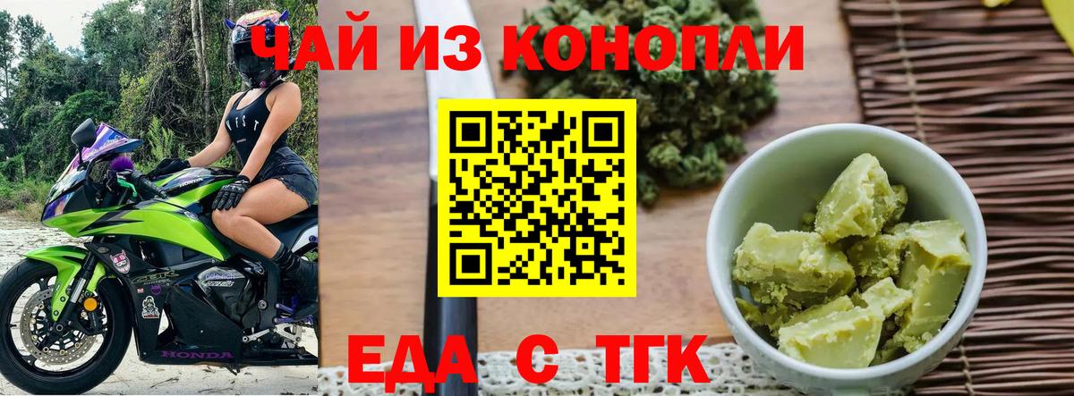 Еда ТГК конопля  Вход с VPN  Черемхово 