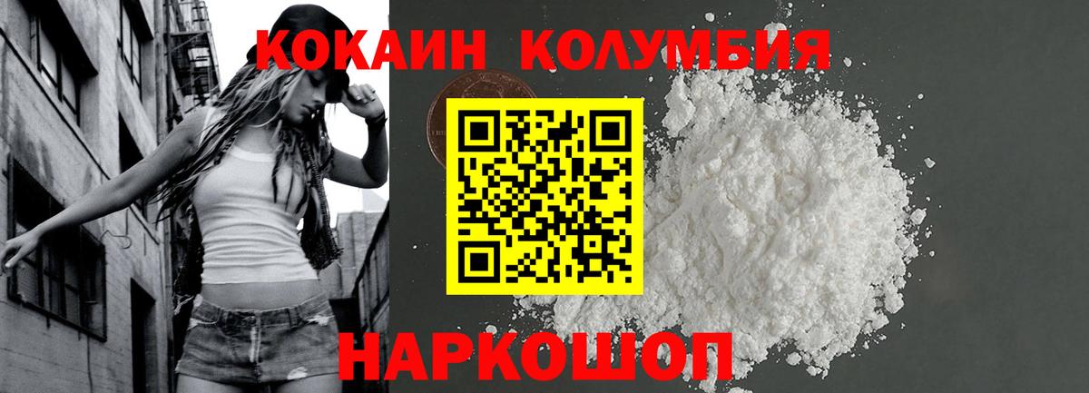 КОКАИН Columbia Черемхово