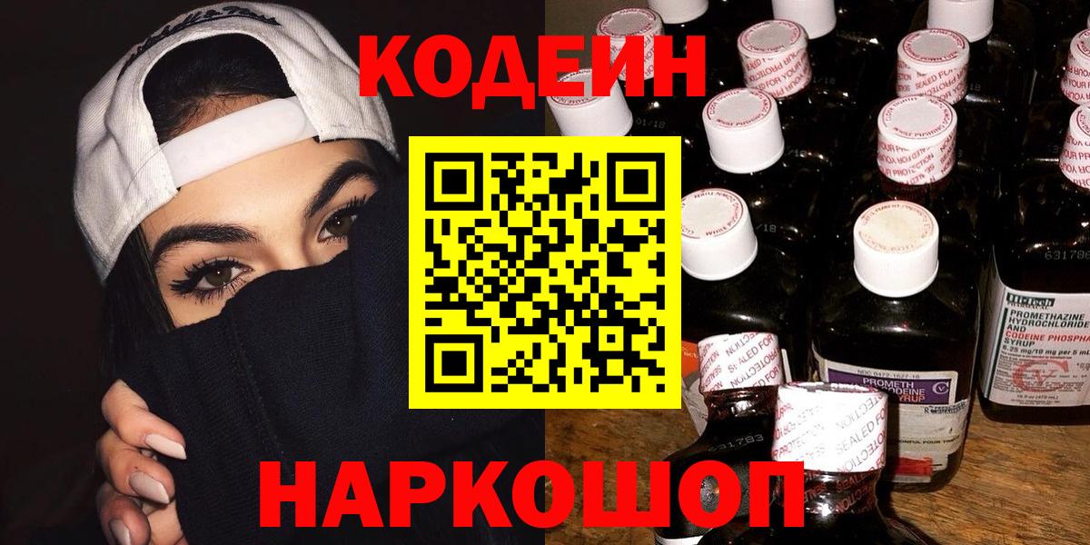 Codein напиток Lean (лин)  Вход с VPN  Кодеин напиток Lean (лин)  Черемхово 