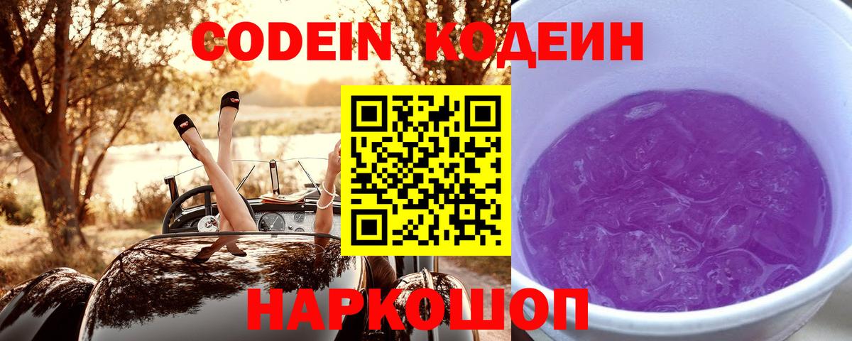 Кодеиновый сироп Lean Purple Drank Черемхово