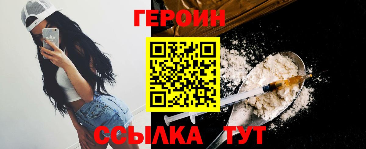 Героин белый Черемхово