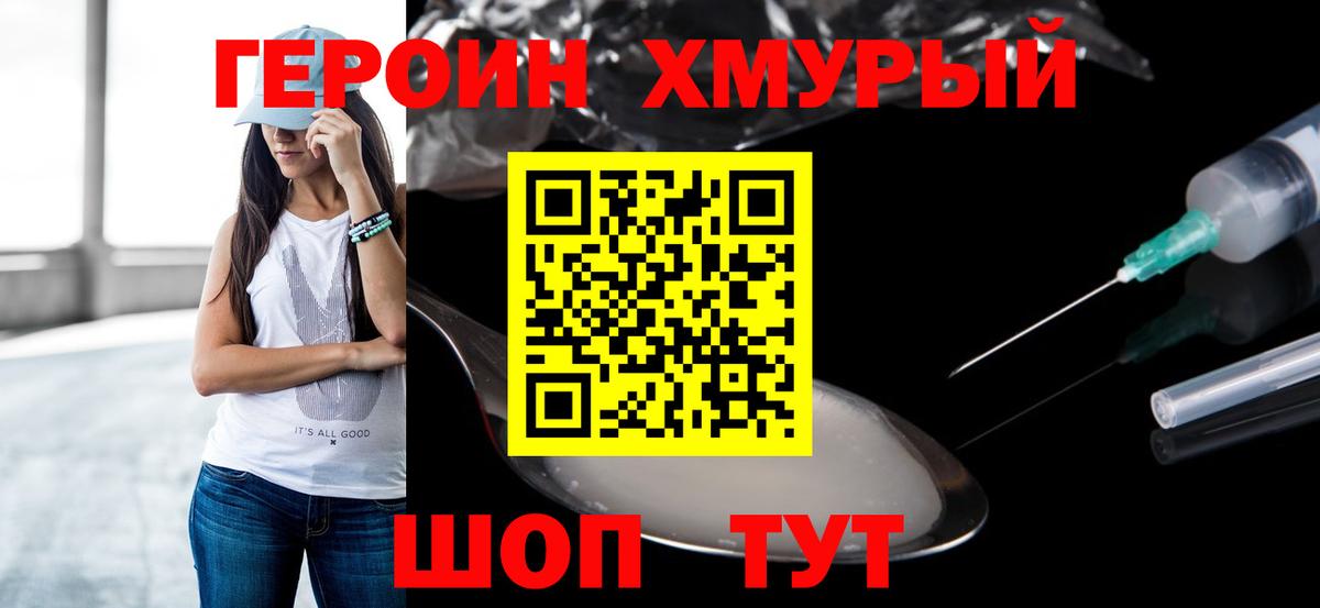 Черемхово  ГЕРОИН белый  Вход с VPN 