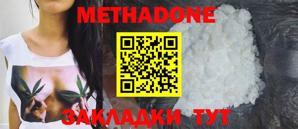 МЕТАДОН мёд Черемхово