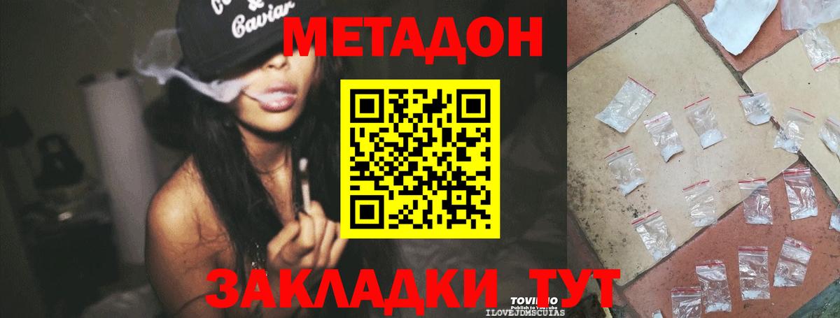 МЕТАДОН белоснежный  Вход с VPN  Черемхово 