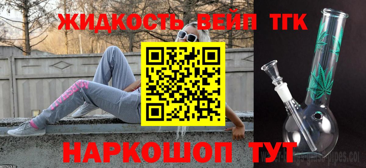 Дистиллят ТГК жижа Черемхово